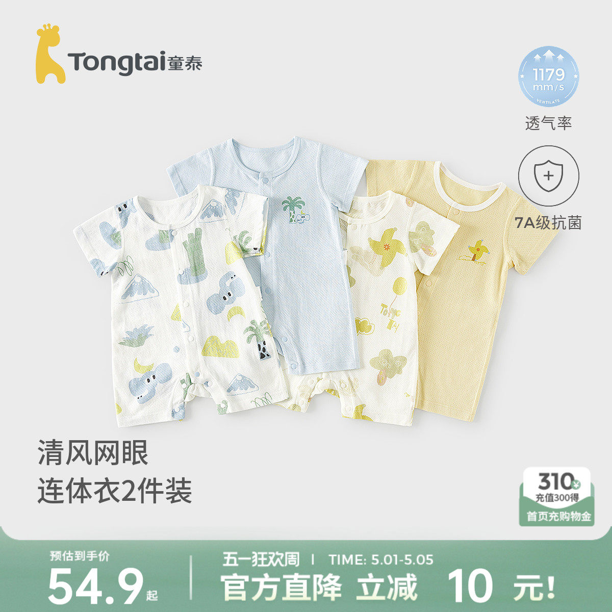 Tongtai ベビー用半袖ロンパース（夏用）、新生児服、新生児用アウトドアロンパース、ジャカードメッシュ