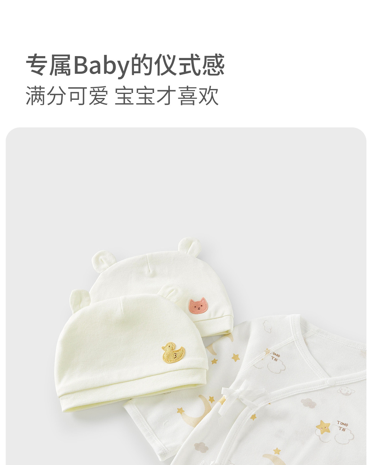 童泰婴儿帽子纯棉宝宝胎帽新生儿护囟门帽初生儿双层防风帽套头帽 — 18