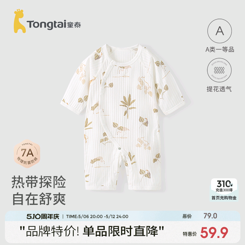 Tongtai ベビージャンプスーツ 夏用 純綿 ベビー服 新生児用ロンパース ハイハイ服 ジャカードパジャマ 空調服