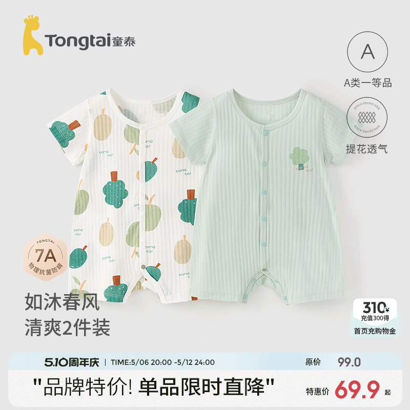 Tongtai ベビー服 半袖ジャンプスーツ 夏 純綿 新生児 ジャカード メッシュ 下着 ロンパース 2枚