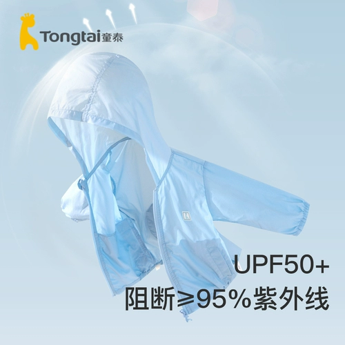 童泰 Защитная летняя одежда для защиты от солнца для выхода на улицу, детский комбинезон подходит для мужчин и женщин, куртка, система хранения