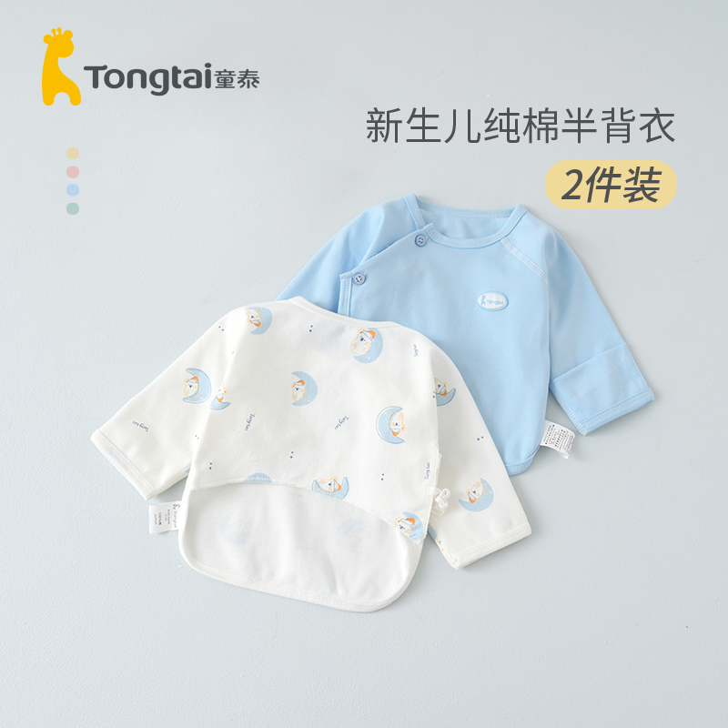 Tong Tai four seasons newborn baby clothes baby cotton long sleeves half back jacket newborn top monk dress spring underwear