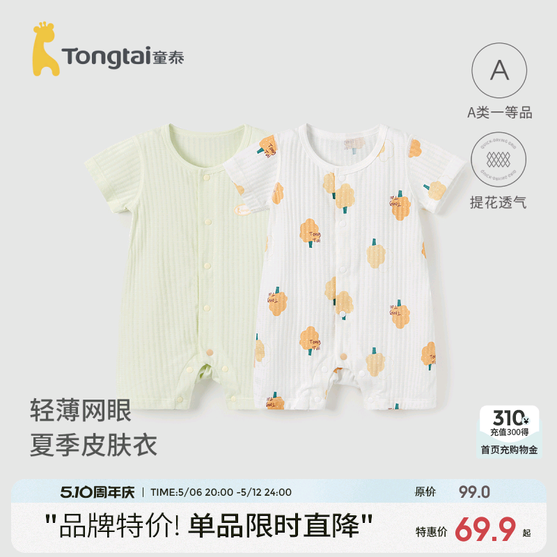 Tongtai ベビージャンプスーツ 夏 純綿 薄手 男の子 女の子 ベビー服 新生児 半袖 ハイハイ服 ジャカード メッシュ