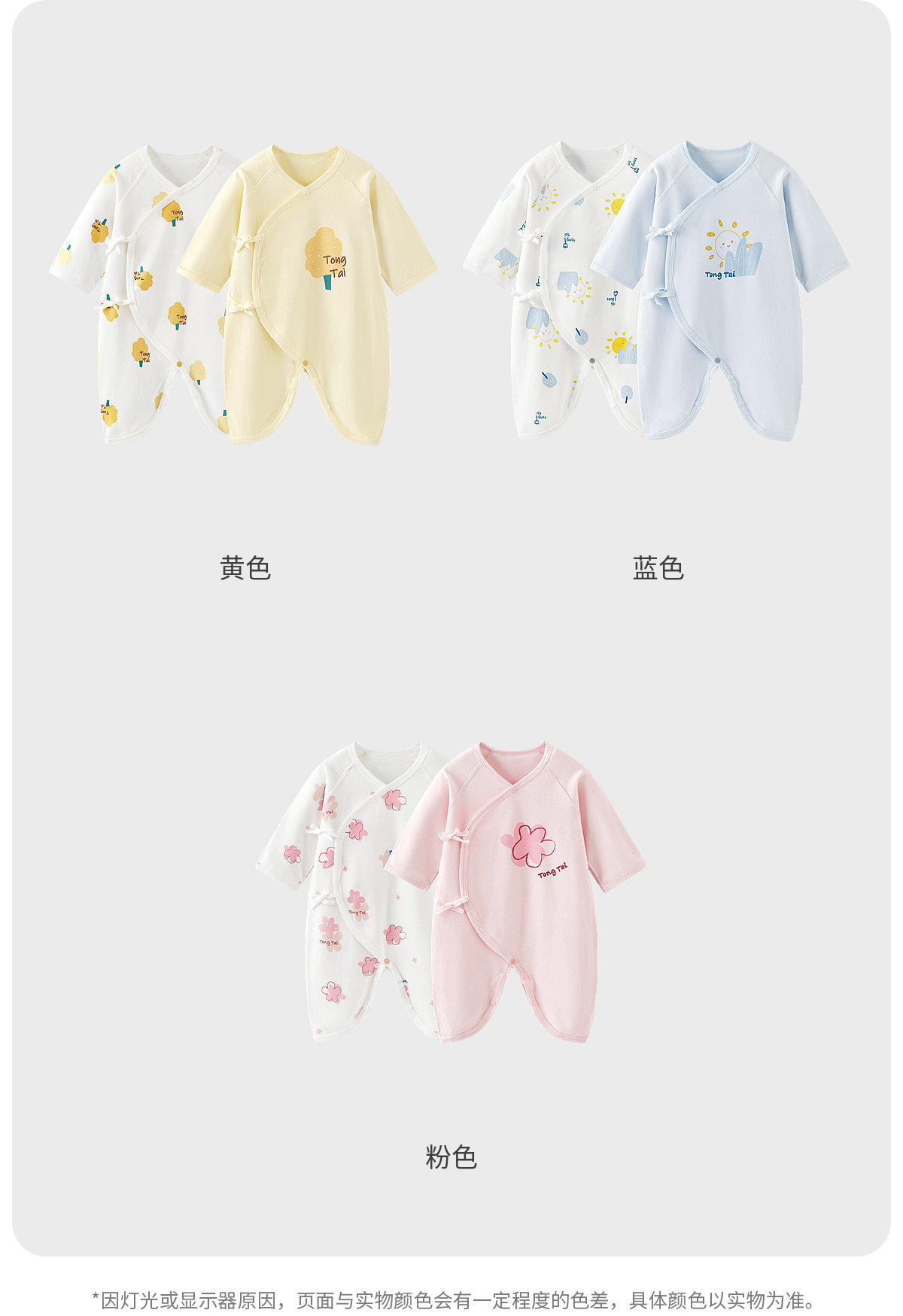 童泰婴儿衣服初生52码春秋季纯棉新生儿宝宝满月小月龄蝴蝶连体衣 — 24