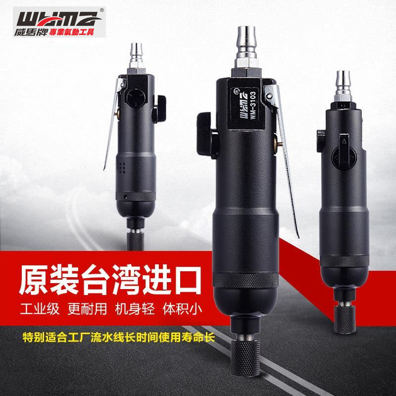 Weima pneumatic screwdriver Pneumatic tools automatic screwdriver Industrial grade Taiwan imported high-power 12H strong gas batch