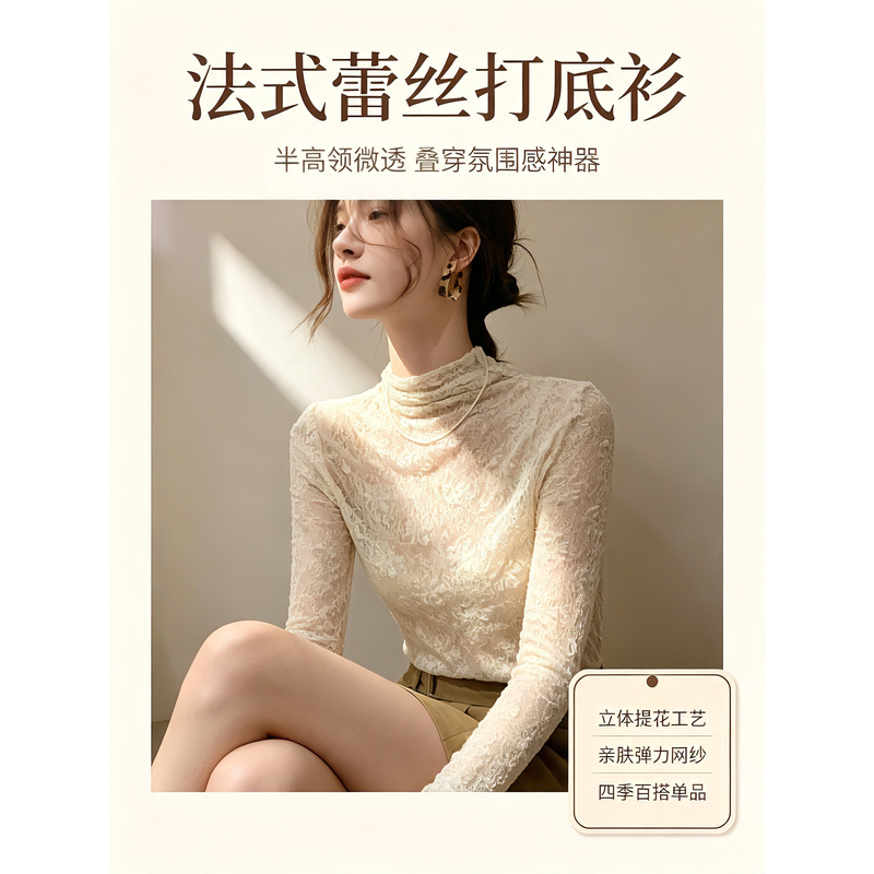 Half Turtleneck Lace Sweater Layered with a Base Layer, Feminine and Slightly See-Through, Jacquard Mesh, Stylish Long Sleeves for Spring and Autumn