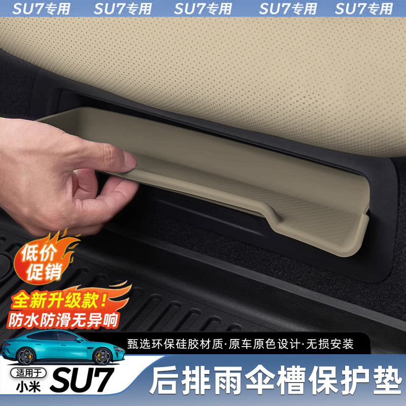 小米SU7自动雨伞,专车内饰改装新宠?🔥-汽车遮阳伞-淘宝好物网