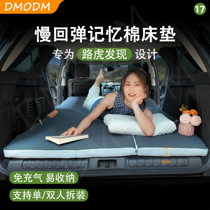 Dmodm Land Rover Discovery 3/4/5 Car Mattress Travel Camping Self-Driving Tour Plaid Folding Rear Large Bed Sleeping Mat