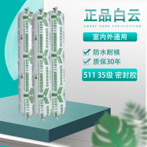 Guangzhou Baiyun SS511 neutral silicone weather-resistant sealant curtain wall doors and windows glass glue caulking structural glue silicone