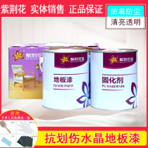 Bauhinia anti-scratch Crystal wear-resistant floor paint oily solid wood floor paint two-component transparent wood paint