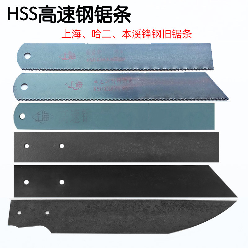 Шанхайская высокоскоростная ножовка Ha'er Benxi, старое пильное полотно Fenggang, пильное полотно HSS Fenggang ручной работы, материал для поделок Изображение 1