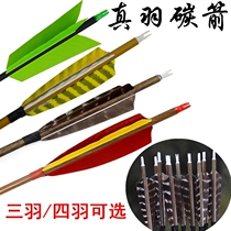 Arrow branch true feather pure carbon arrow branch bow and arrow equipment carbon arrow traditional American hunting bow reverse Bow Bow Arrow support
