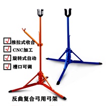 Archery bow shelf anti-Qumei hunting bow compound bow with aluminum alloy display local tyrants high and low landing bow frame