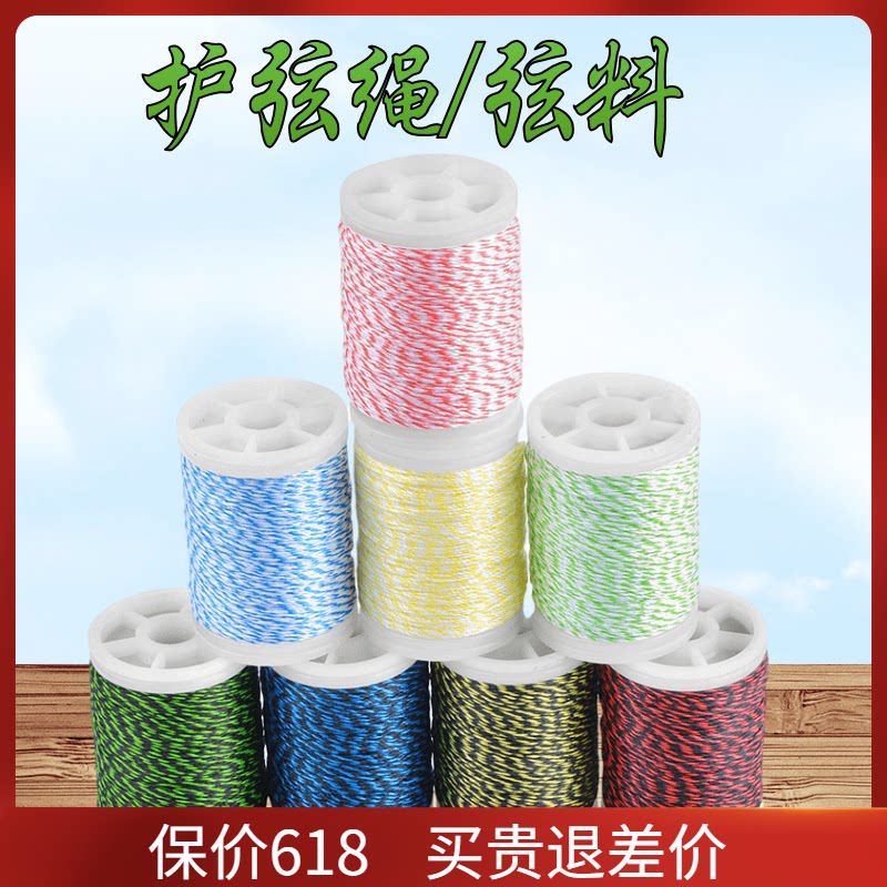Bow and arrow guard string cord bicolor tangled wire tie-hole doing hitchhiking point positioning with string rope Anti-curled composite bow guard chord line