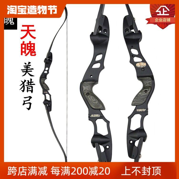 American hunting anti-curved bow and arrow set Hoyt Epiphany American hunting International ILF jack hunting bow Sky soul anti-curved bow