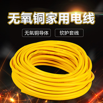 Beef Tendon Wire Rod Inserts Power Cord Flame Retardant Frost Wire Three-Core Two-Core Pure Copper Core Wire Sheath Wire Three-phase Electric