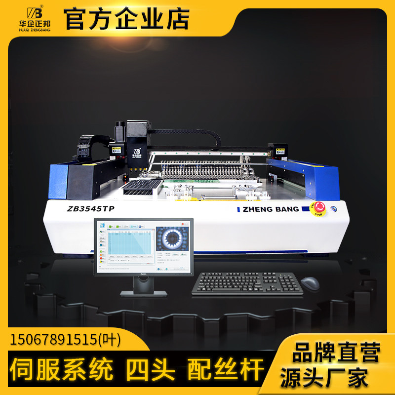 Huaqi Zhengbang automatic smt placement machine desktop small high-speed vision high-precision 4-head placement feeder feeding