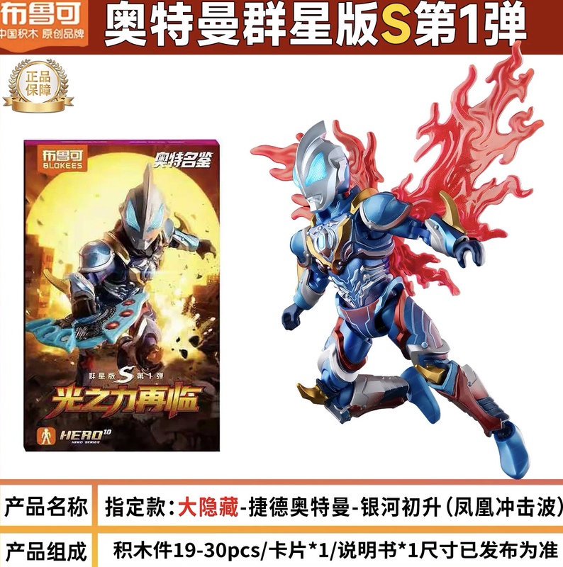 Ultraman Brulo Star Edition S First Edition: the Power of Light Reappears - Geed Galaxy Rising Unboxing with Hidden Items