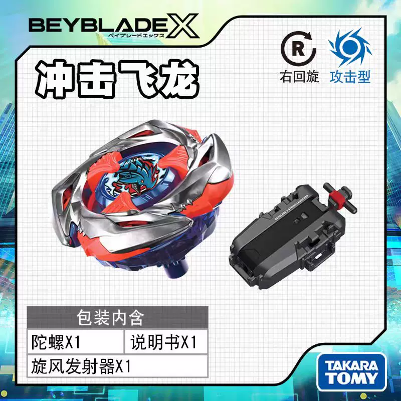 TAKARA TOMY Beyblade