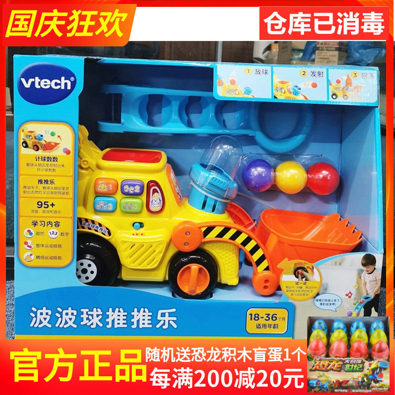 VTech genuine Bobo ball push push music toy stacker early education puzzle baby multi-function game cart gift