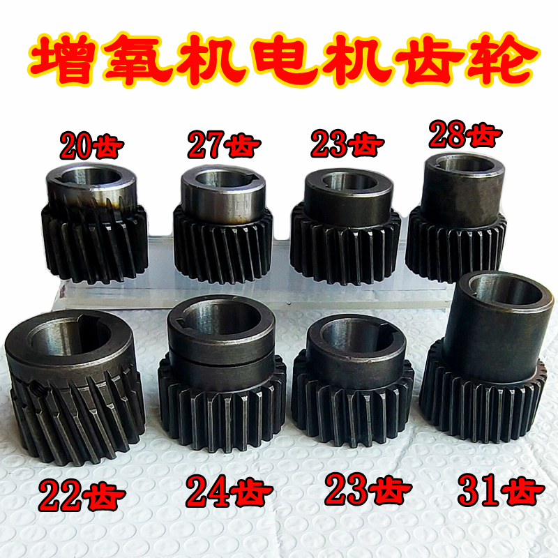 Pond Aerator Motor Gear Impeller Aerator Motor Gear Head Rich 23 Teeth Wave Machine 20 Teeth 27