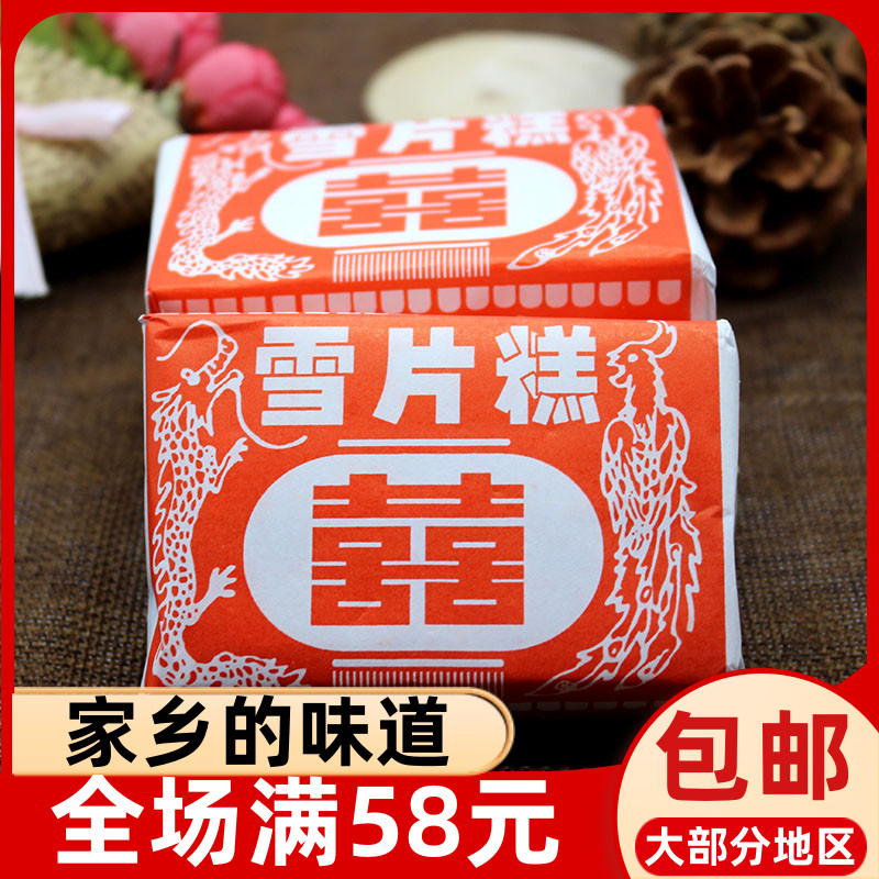 Ningde Fuansuining Traditional Snow Flakes Pastry Cake 38g Happy Pastry Hometown Classic Snacks Snack