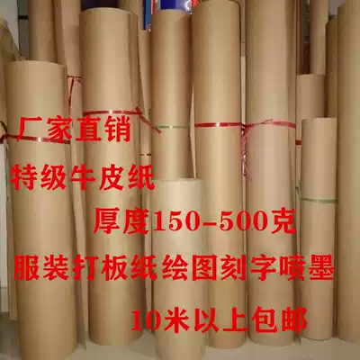 Roll plate Kraft paper large sheets of paper whole roll clothing sample paper custom length packaging paper special price