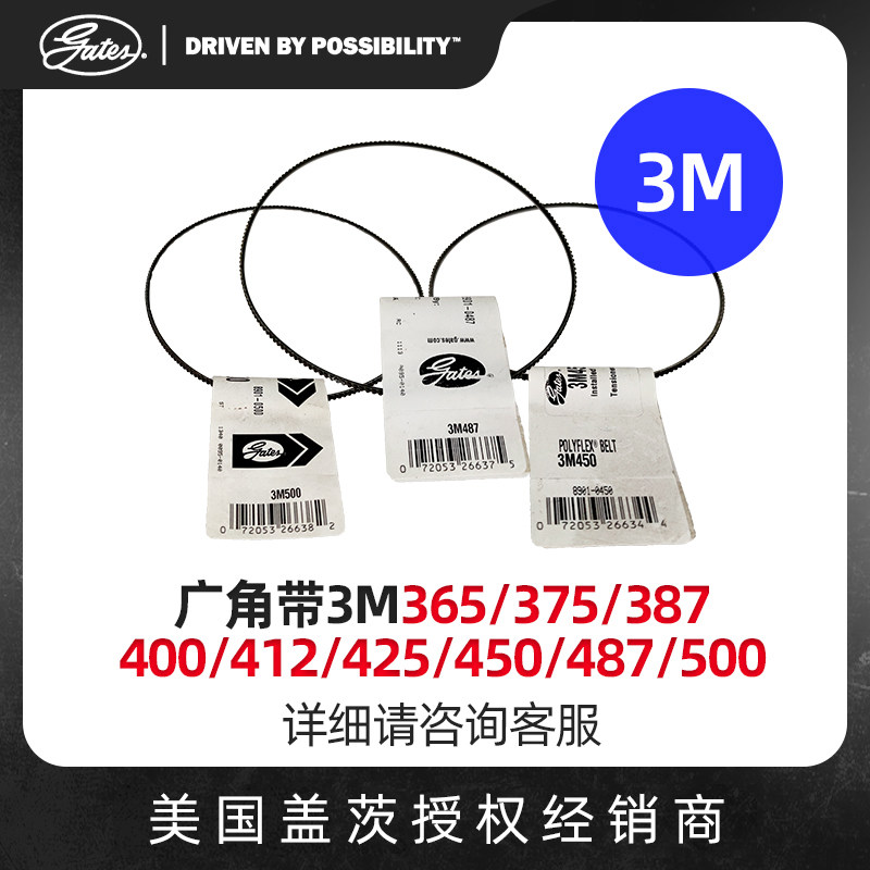 US Gates GATES wide-angle with 3M365 375387400412425450487500 imports
