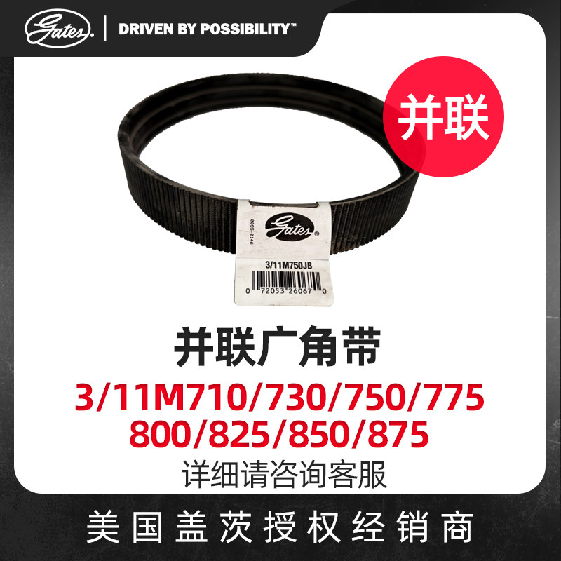 United States Gates GATES parallel wide angle with 3 11M710 730750775800825 original imports