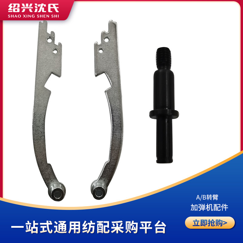 Shen's Spun Matching Spinning Machine Accessories Plus Ammunition Machine Accessories Offsword Macro Source A B Swivel Arm Transfer Arm Pin Shaft