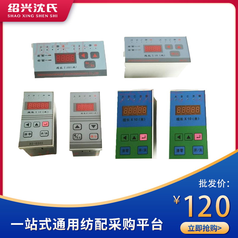 Spinning machine accessories Electronic parallel wire car High speed single spindle double spindle controller Line length 10M 100m One control two controllers