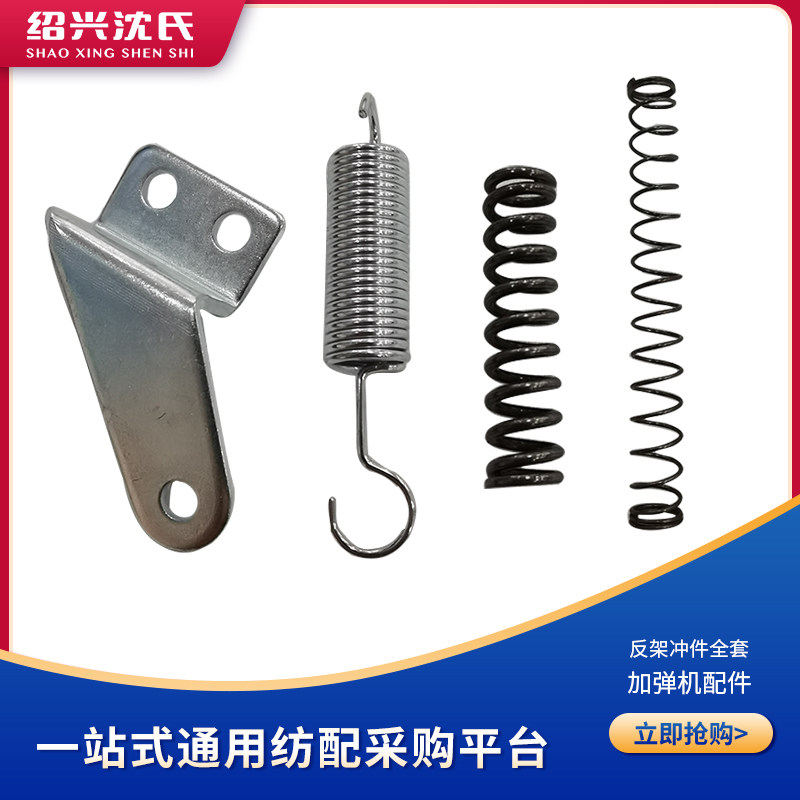 Shen's Spun Matching Plus Bullet Machine Accessories The Sword Macro-Source Counter-Rack Spring Counter-Rack Sprint