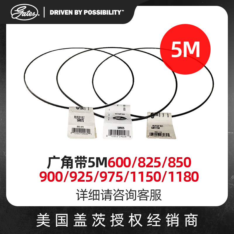 United States Gates GATES parallel wide angle with 5M600 825850900925975 original import