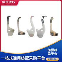 Shens spinning machine accessories Yue sword FK rabbit head spinning head Iron Rabbit head all porcelain rabbit head