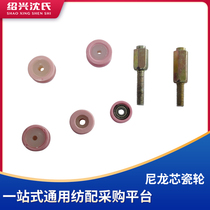 Shens spinning fit 310 times twist machine accessories alumina nylon core over wire wheel guide wheel imported alumina