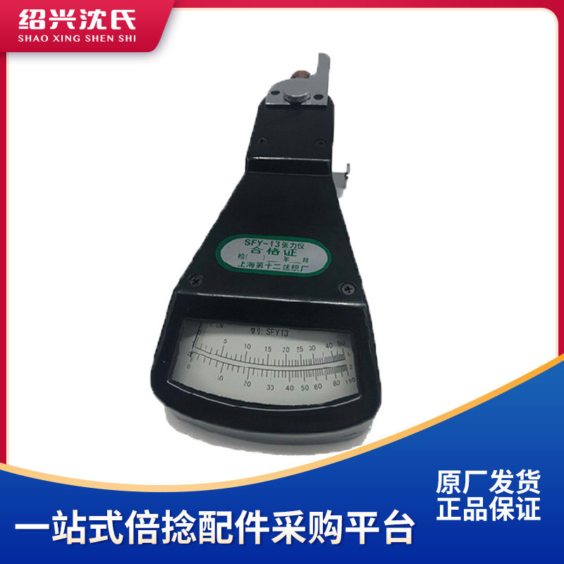 sfy-13 monofilament tensiometer textile finger-type yarn tensiometer Shanghai 12th silk weaving factory