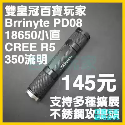 (Baibao players) Brinyte PD08 five-speed dimming professional Jade jade jewelry identification flashlight