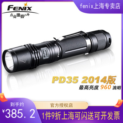 (Baobao player) 2014 new Fenix PD35 intense light flashlight 960 lux spot first hair