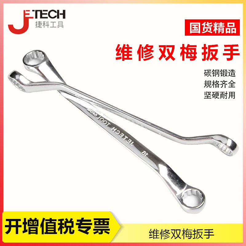 Jieke wrench metric mirror throwing plum wrench double-headed glasses dumb wrench plum double-headed wrench