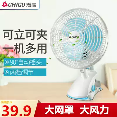 Zhigao small electric fan mini bedside Office fan bedroom home student dormitory bed shaking head high power