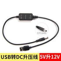 USB charging treasure charger boost line 5V to 12V boost blackboard billboard fluorescent plate USB power cord