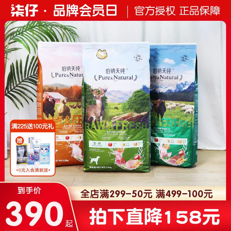 618 Hot selling-Bernatian pure freeze-dried dog food 12KG Fresh series Low-Min jungle Exploring Ocean Feast Universal
