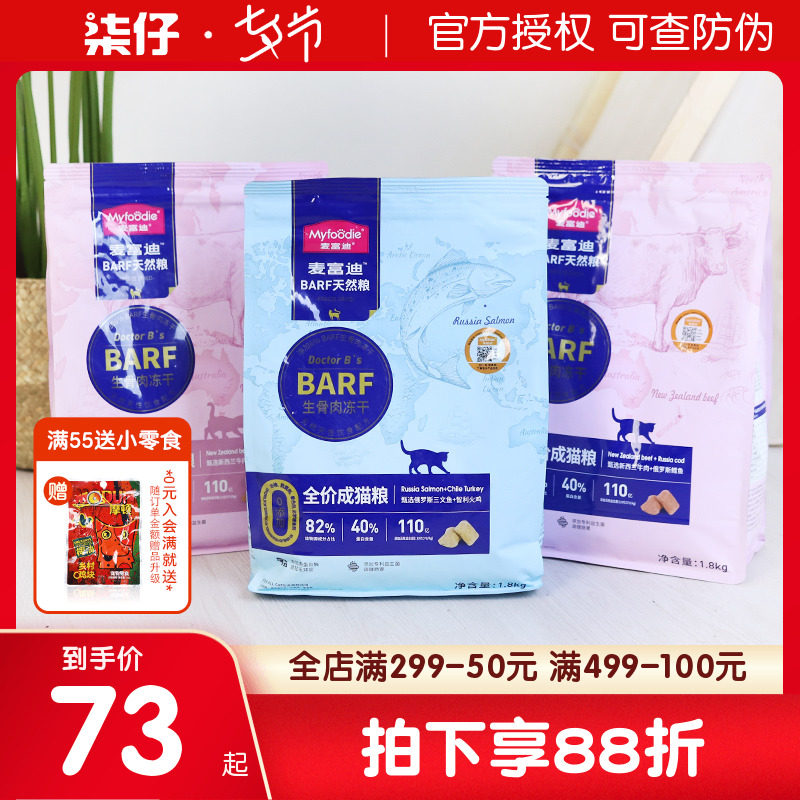 Mcfudi Barf Cat Food 1 8kg 7 2kg Bully Raw Bone Meat Full Price Freeze-dried Into Cat Puppets Puppets Blue Cat