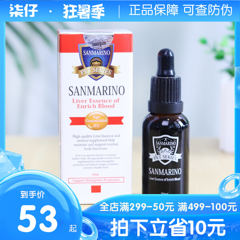 St. Malino tonic liver sperm San Marino cat with pet tonic blood supplement iron postoperative anemia kitsch blood treasure
