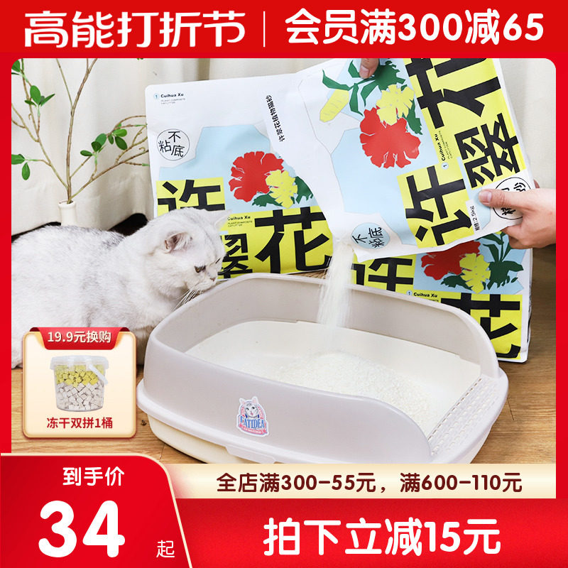 Xu Cuihua Cat Sand Strong Water Absorption Dust-free Non Stick Bottom High Lord Family Cat Sand And Young Cat Deodorize Low Dust Toilet Xu Cuihua-Taobao