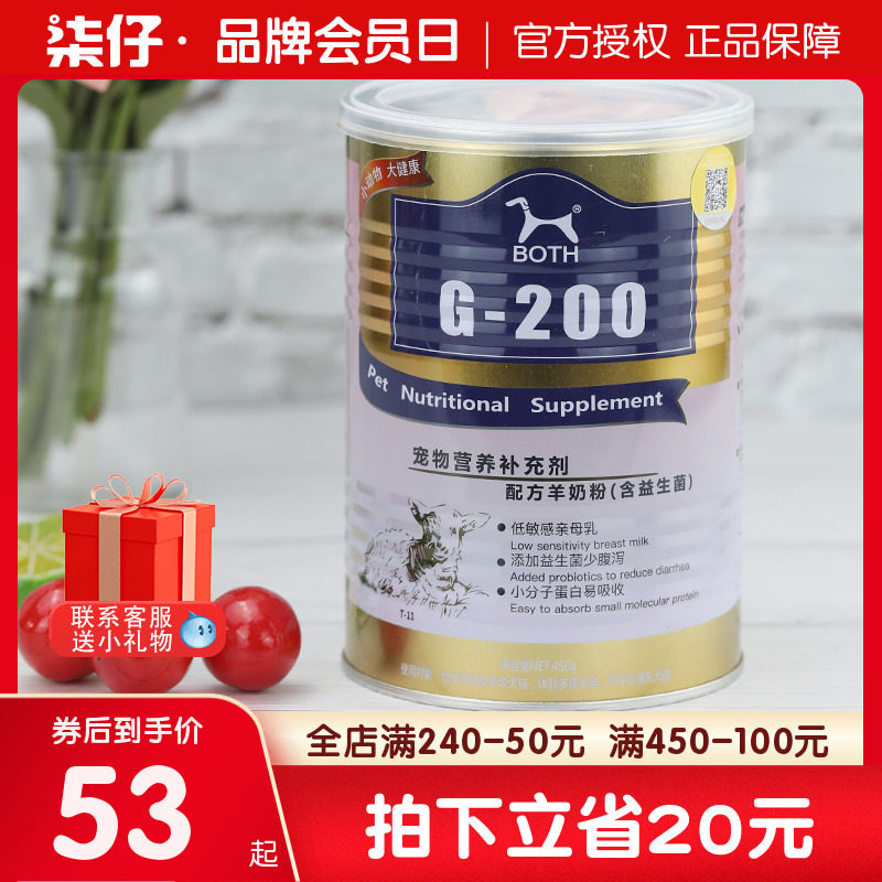 BOTH goat milk powder 450g adult dog young cat pet goat milk powder cat infant dog young cat universal dog milk powder dog special