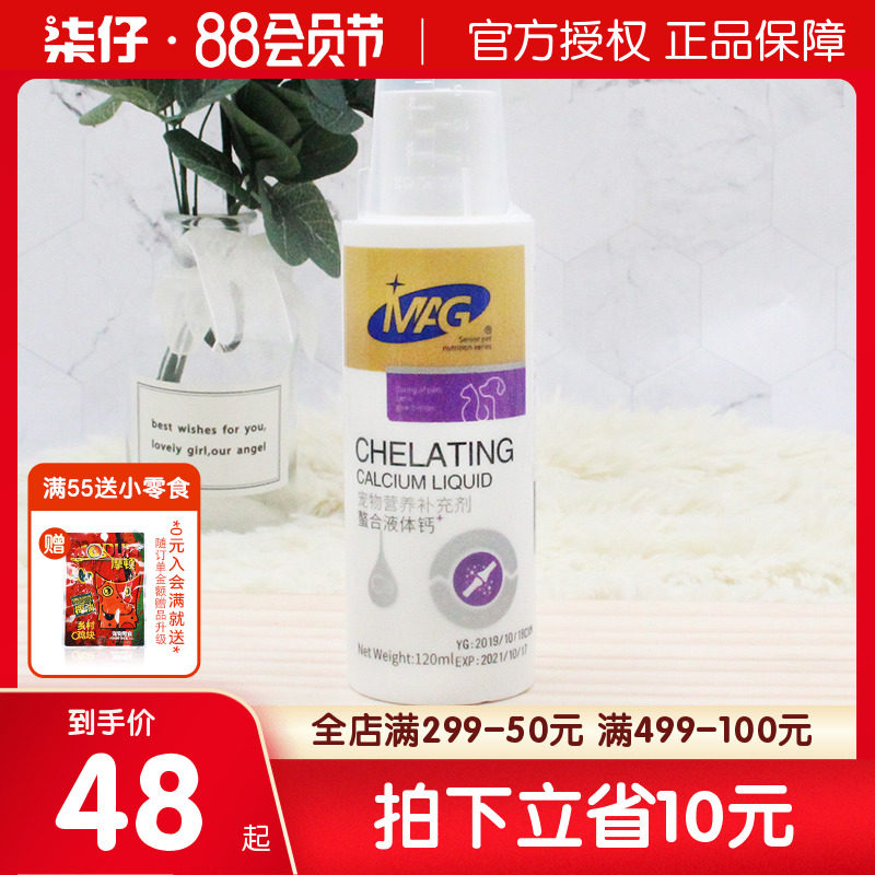 MAG - Hydraulic liquid calcium 120ml dog bone replenishment of calcium pet small dog cat with puppy
