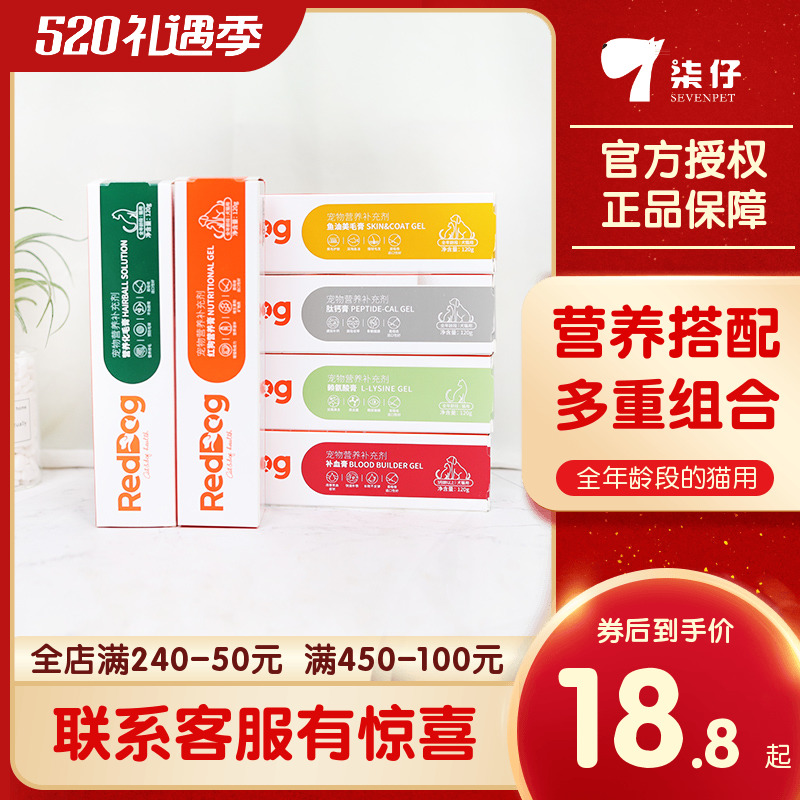 Red Dog Culture Hair Cream 120g Kitty Special Nutritional Paste Infant Cat excludes hair bulb from aminated sour cream Puppy digestive meats