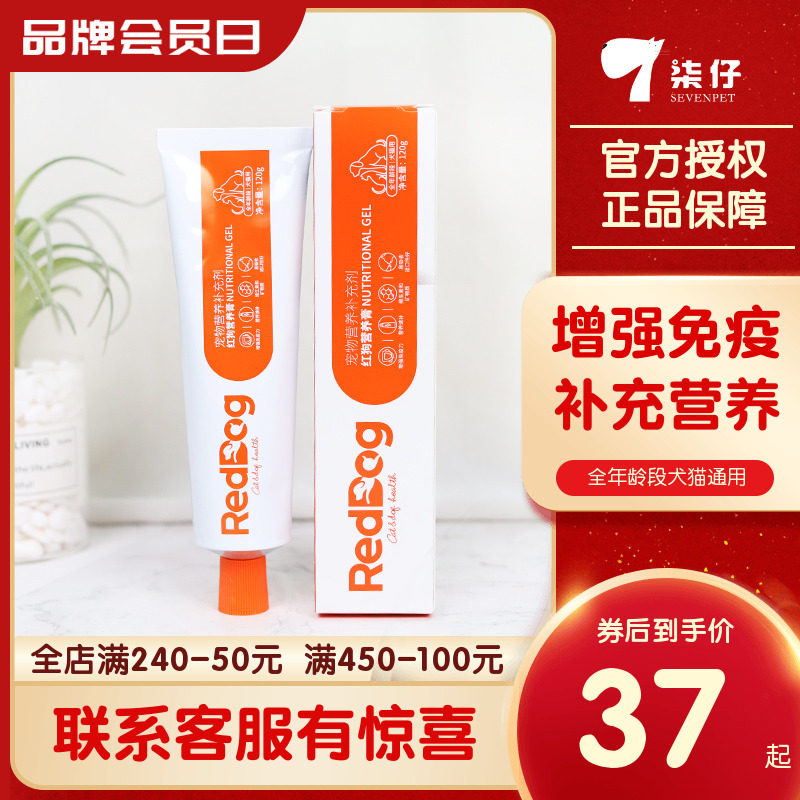 Red Dog Nutrient Cream 120g Kitty Special Calcium Supplements Nutrient Pet Pooch Cat Universal Immuno Cream