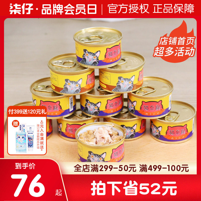24 cans of whole box of cat canned cat Ness fruit staple food cans cat snacks cat grass hair balls into cats and kittens specials
